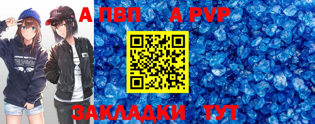 A-PVP Crystall  даркнет сайт  Ялта  Вход с VPN  A-PVP Соль 