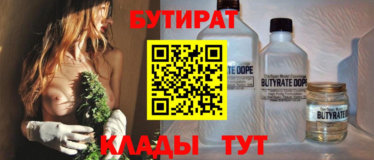 Бутират бутик Ялта