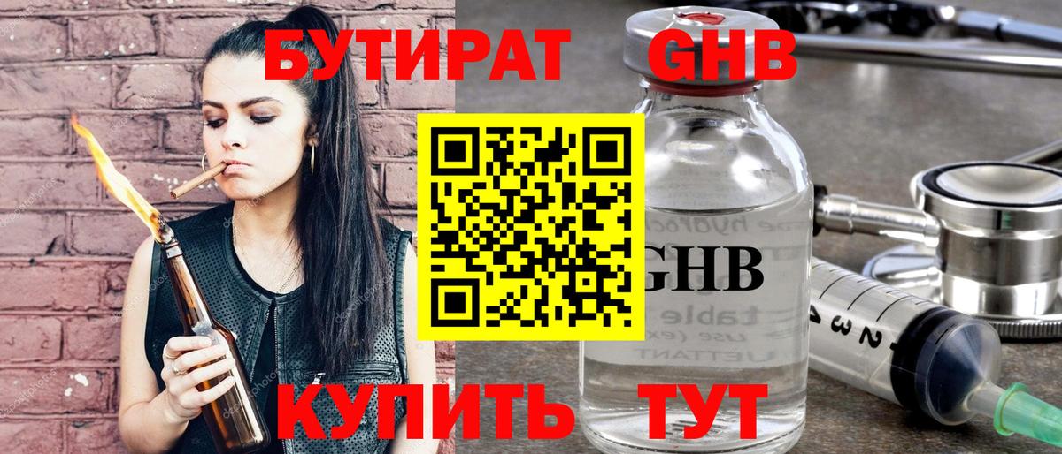 Ялта  БУТИРАТ  Вход с VPN  БУТИРАТ вода 