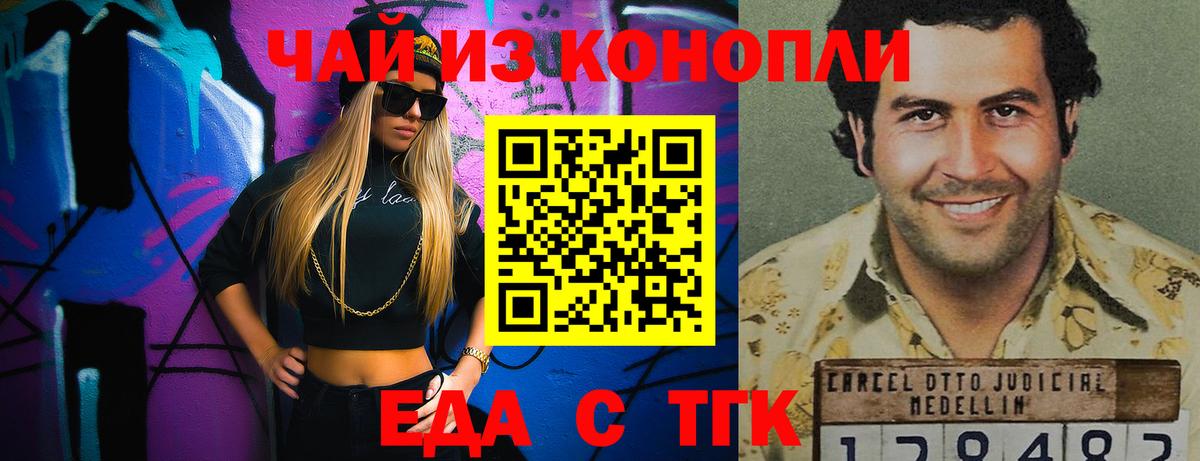 Ялта  Еда ТГК конопля  Вход с VPN 