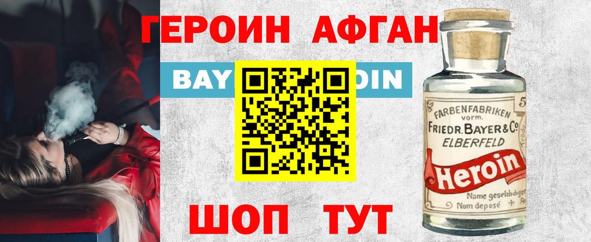 Героин герыч  Вход с VPN  Ялта 