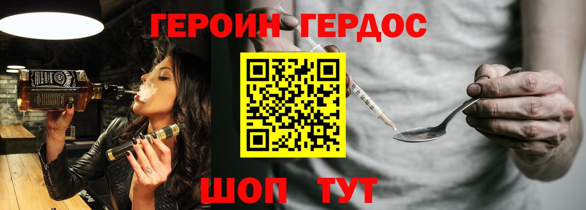 Героин гречка Ялта