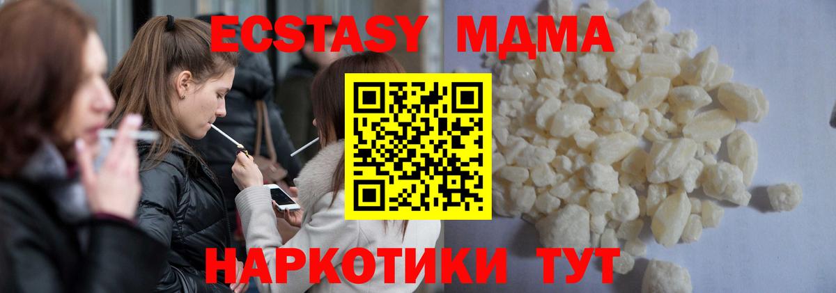МДМА молли  Вход с VPN  Ялта  МДМА VHQ 