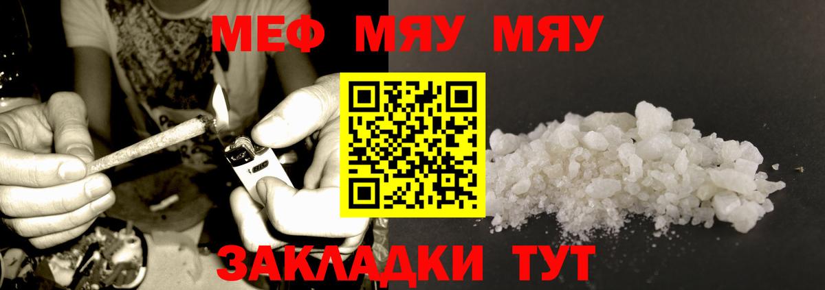 Мефедрон мука Ялта