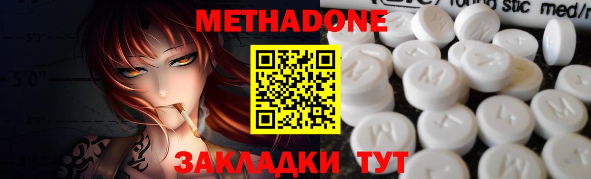 Метадон мёд  Вход с VPN  кракен маркетплейс  Ялта 